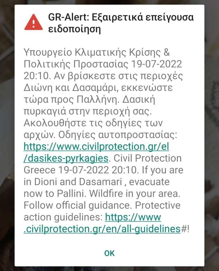 πεντέλη εκκένωση διώνη