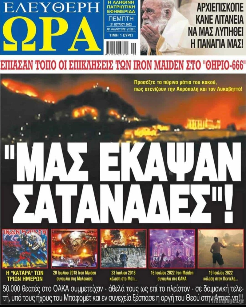«Μας έκαψαν οι σατανάδες»: Η Ελεύθερη Ώρα χρεώνει τους Iron Maiden για την φωτιά στην Πεντέλη!