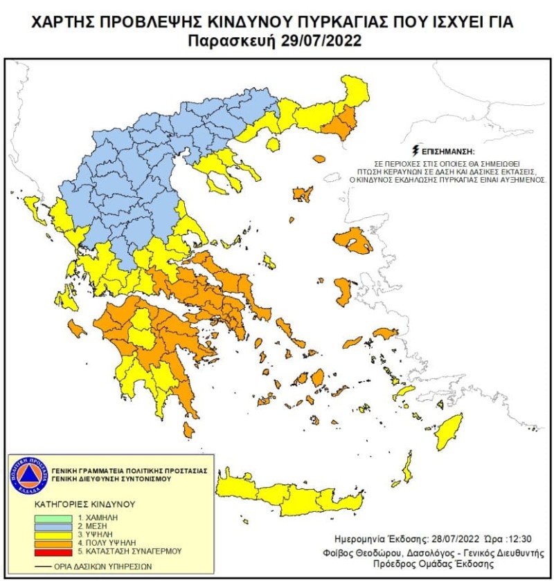 Πυρκαγιές στις 29/7