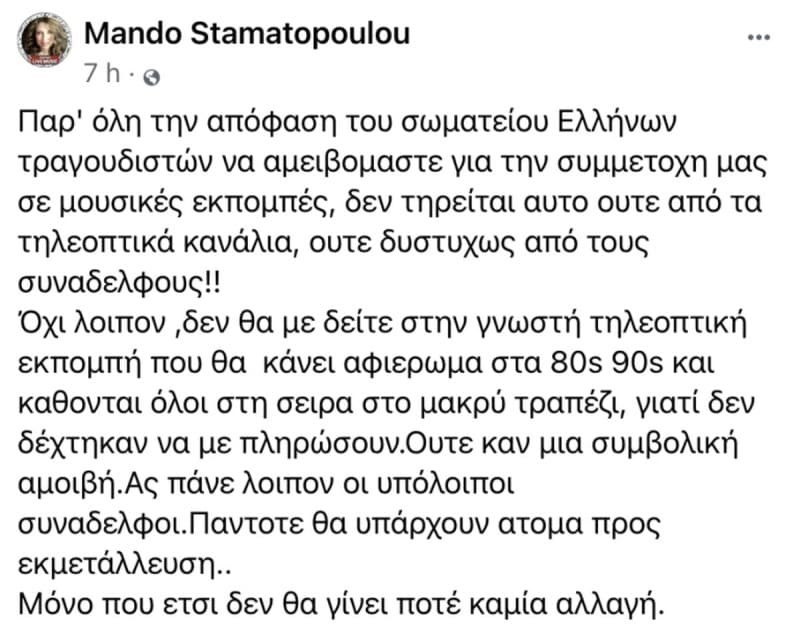 Χυλόπιτα - έπος στον Σπύρο Παπαδόπουλο από τραγουδίστρια: «Δεν πήγα γιατί δεν με πλήρωσε!»