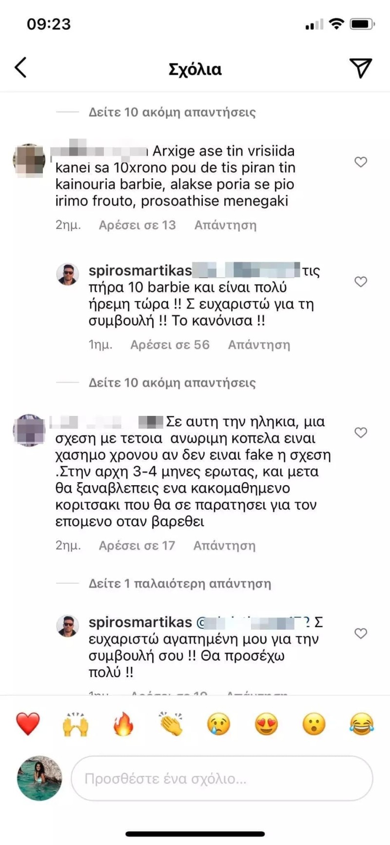 Σπύρος Μαρτίκας σχόλια Instagram