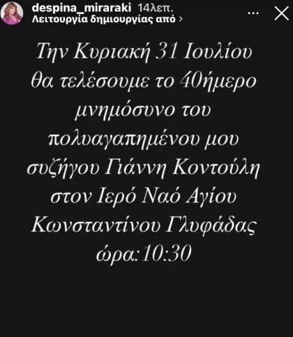 μνημόσυνο γιάννη κοντούλη