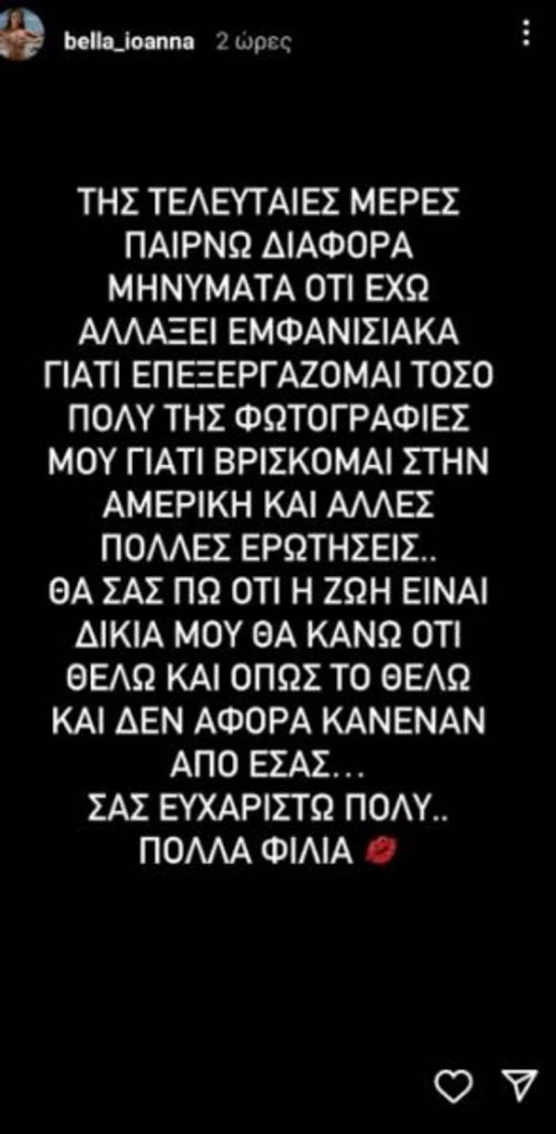 μπελλα-ιωαννα-εμφανιση-σχολια-16-7