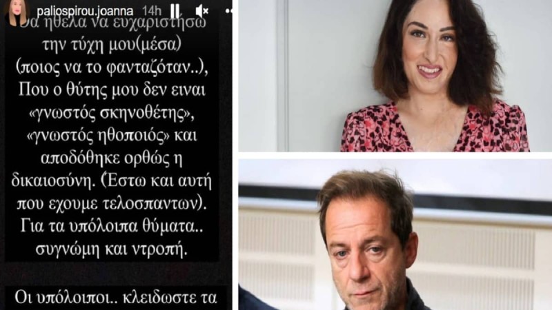 «Κλειδώστε τα ανήλικα παιδιά στο σπίτι»: Ξέσπασε η Ιωάννα Παλιοσπύρου για τον Δημήτρη Λιγνάδη (photo)