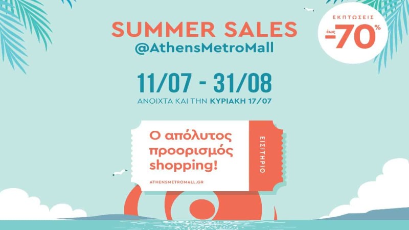 Summer Sales έως -70% στο ATHENS METRO MALL