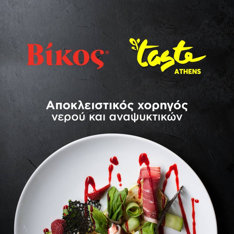 H εταιρεία Βίκος θα βρίσκεται στο Taste of Athens με ένα εντυπωσιακό Wagon bar