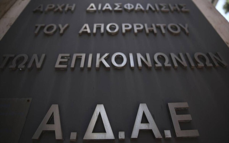 ΑΔΑΕ: Ηλεκτρονικό αρχείο θα αποκαλύπτει τις μυστικές υποκλοπές