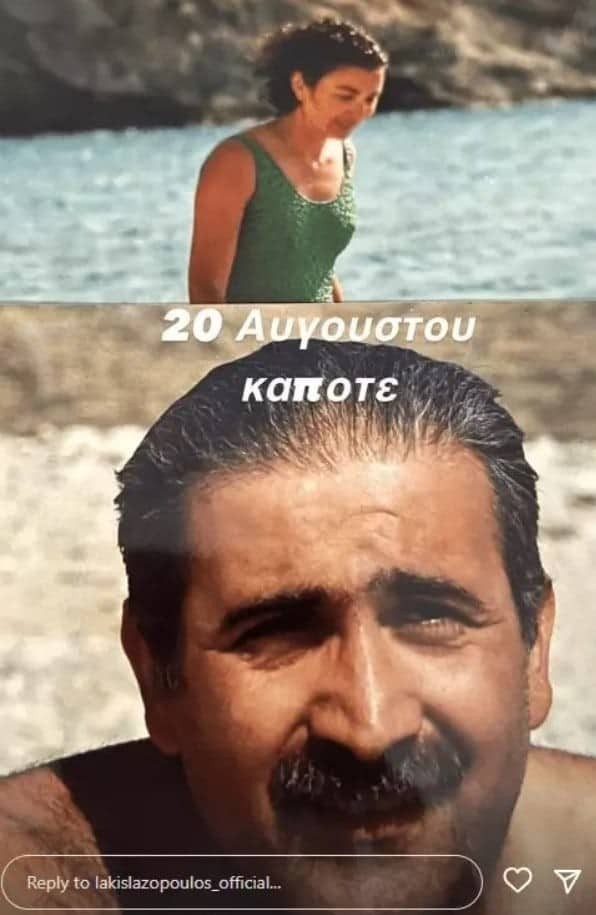 Λαζόπουλος ανάρτηση για Τασούλα 