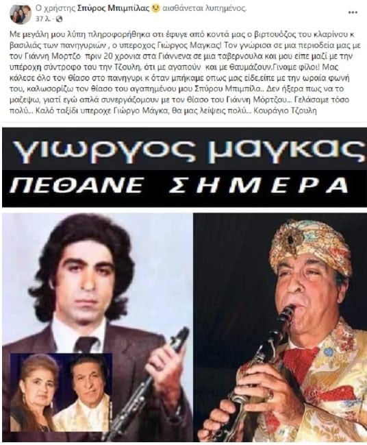 Σπύρος Μπιμπίλας ανάρτηση για Μάγκα