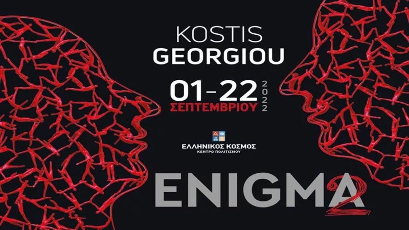 Η έκθεση ENIGMA 2 του Κωστή Γεωργίου, στο Ίδρυμα Μείζονος Ελληνισμού