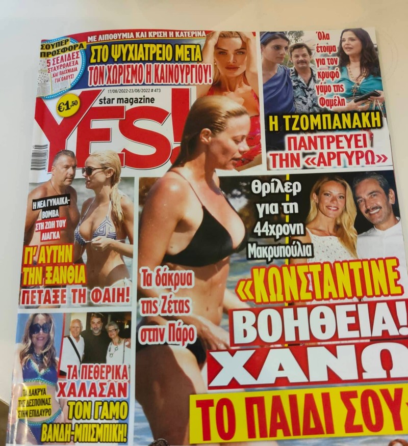 Yes Magazine Καινούργιου ειδικός