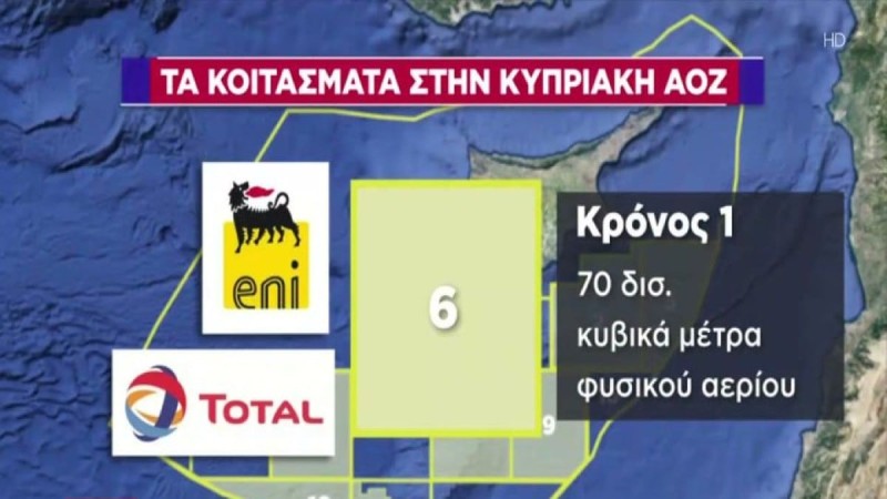 Κοίτασμα φυσικού αερίου στην Κύπρο: Αλλάζει τα δεδομένα στον ενεργειακό χάρτη! Ερωτήματα για την αντίδραση της Άγκυρας - Τι λένε οι ειδικοί (Video)