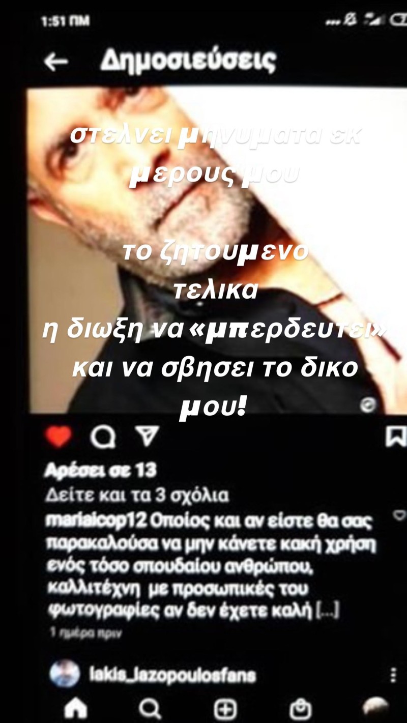Λαζόπουλος instagram fake 