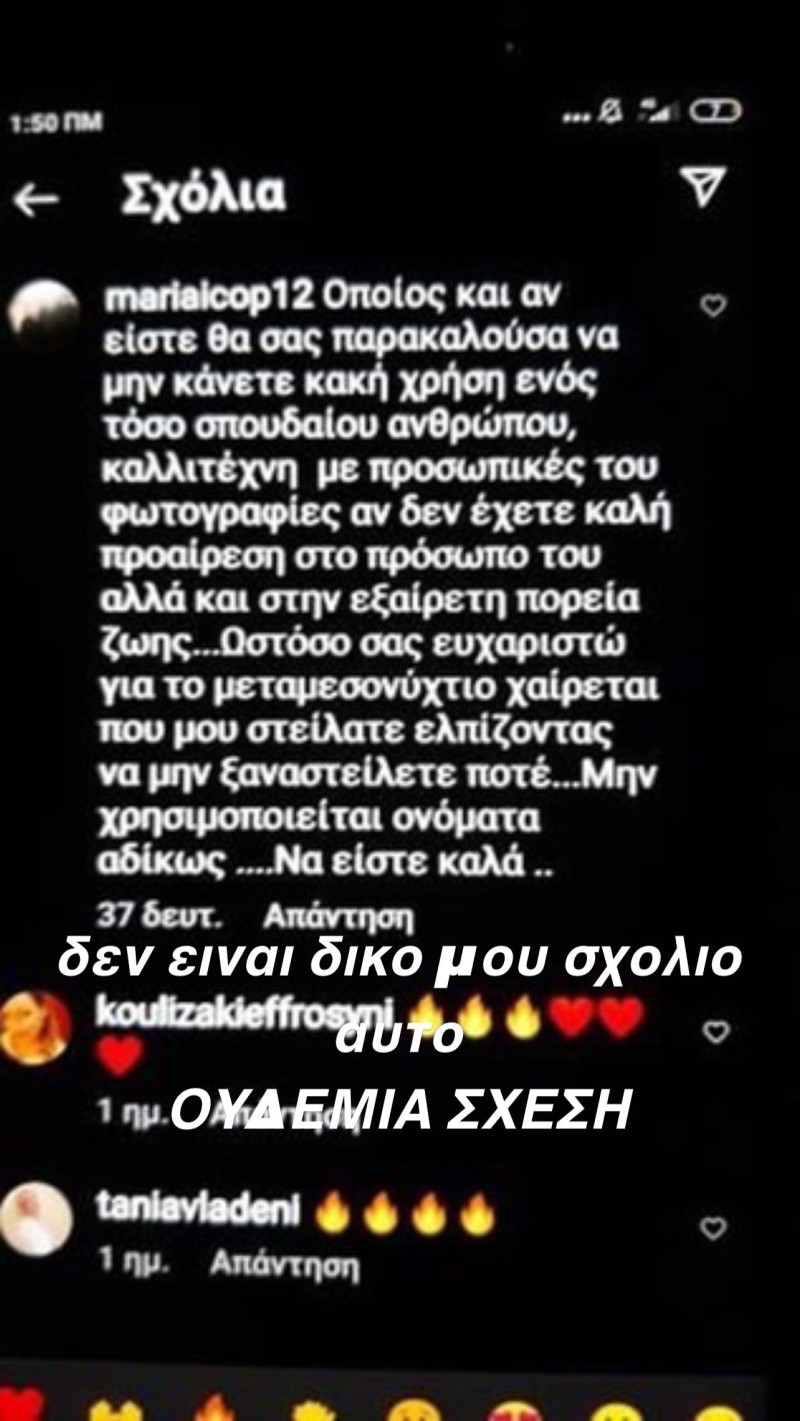 Λαζόπουλος απάτη instagram