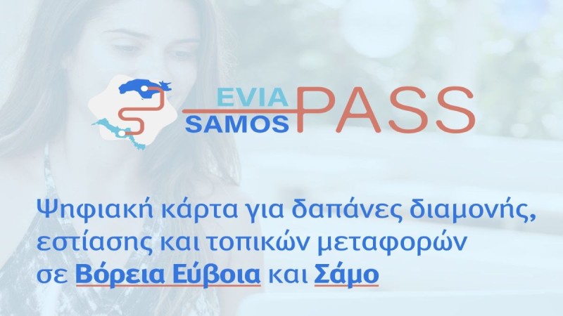 North Evia - Samos Pass: Ανάρπαστα μέσα σε λίγα λεπτά τα vouchers! Δεν επιτρέπεται πλέον η είσοδος στην πλατφόρμα (Video)