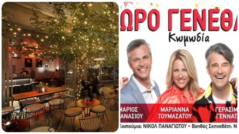 Πού θα διασκεδάσεις σήμερα, Κυριακή 14 Αυγούστου, στην Αθήνα; Μοναδικές προτάσεις από το Athensmagazine.gr