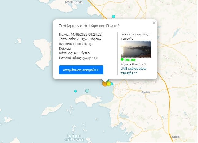 Σεισμός στη Σάμο