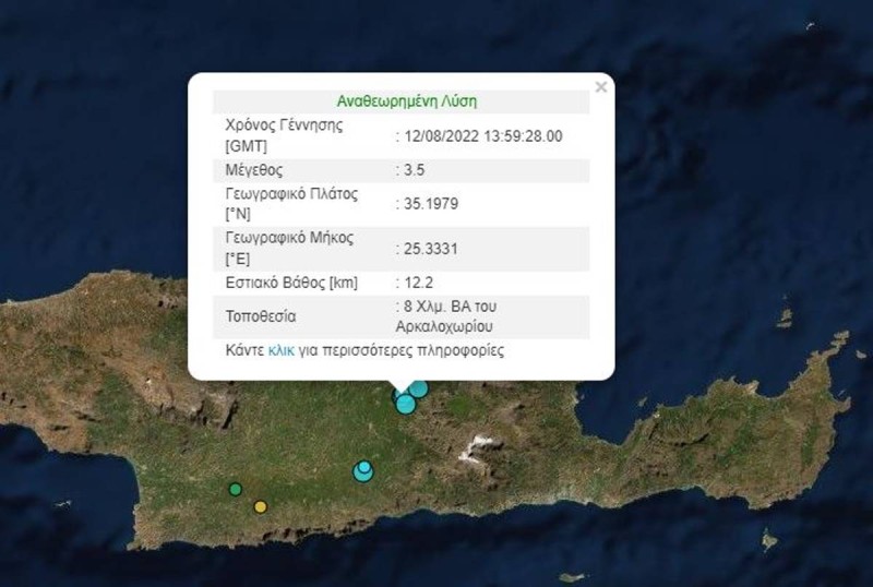 Σεισμός στην Κρήτη - Ταρακουνήθηκε ξανά το Αρκαλοχώρι