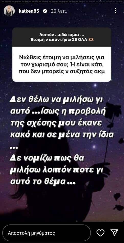 Σπόντες Κατερίνας Καινούργιου για τον χωρισμό της με τον Τσαγκρίδη