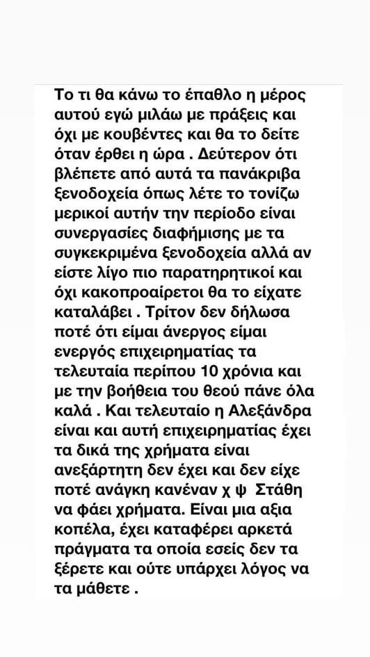 Στάθης Σχίζας ανάρτηση