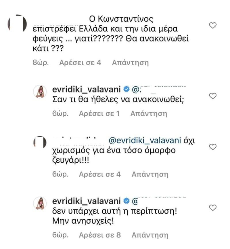 Βαλαβάνη σχόλιο χωρισμός