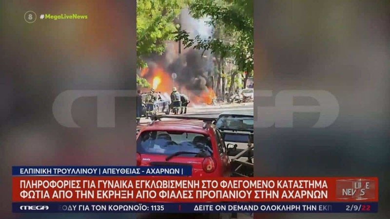 Έκρηξη στην Αχαρνών: Σκηνές χάους στο σημείο – Δυο τραυματίες από τη μεγάλη φωτιά που έχει ξεσπάσει (video)