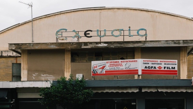 Ο Δήμος Ελευσίνας απέκτησε τον ιστορικό κινηματογράφο της πόλης και θα τον μετατρέψει σε χώρο πολιτισμού