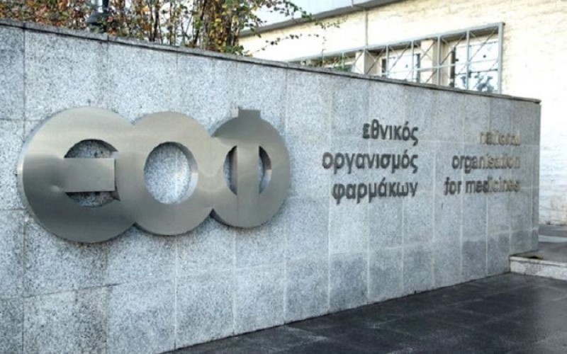 Έκτακτος συναγερμός από τον ΕΟΦ