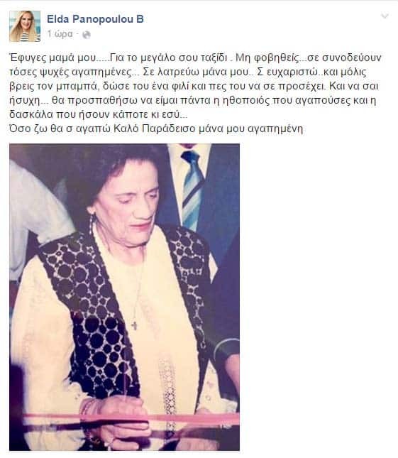 Σούσουρο πίσω από τις... κάμερες: Η άγνωστη σχέση της Έλντας Πανοπούλου με την Λιάνα Κανέλλη!