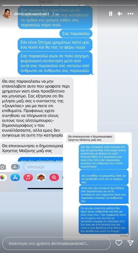 Μετά το ρεπορτάζ περί αυτοκτονίας: «Πόλεμος» διαρροής μηνυμάτων μεταξύ Δήμητρας Αλεξανδράκη – Μάκη Τριανταφυλλόπουλου