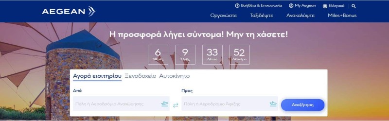 'Βόμβα' από την Aegean - Έγινε γνωστή η απόφαση