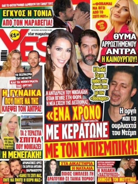 «Με κεράτωνε με τον…» - 'Κόλαφος' ο Ντέμης Νικολαΐδης για την Δέσποινα Βανδή 