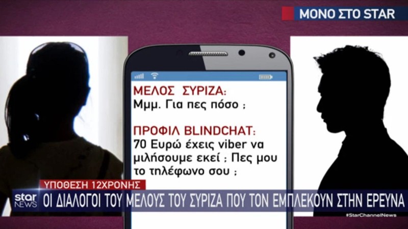 Υπόθεση βιασμού 12χρονης: «Πες μου το τηλέφωνο σου» – Ο διάλογος του πρώην μέλους του ΣΥΡΙΖΑ με το προφίλ της ανήλικης