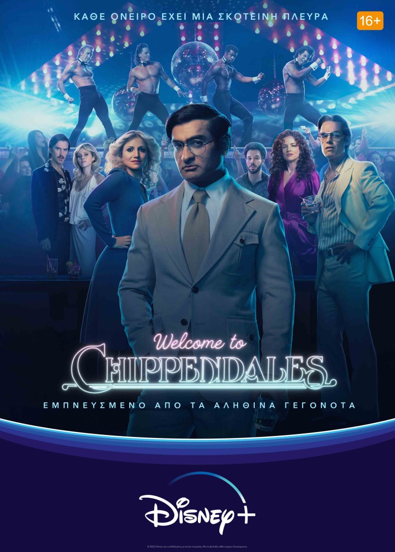 Το Disney+ ανακοινώνει ότι η νέα πρωτότυπη σειρά «Welcome to Chippendales» θα κάνει πρεμιέρα 11 Ιανουαρίου 2023 στην Ελλάδα