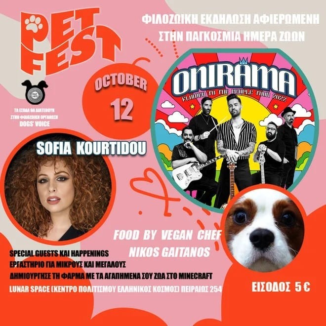 Pet Fest: Οι Onimara και η Σοφία Κουρτίδου τραγουδάνε για καλό σκοπό