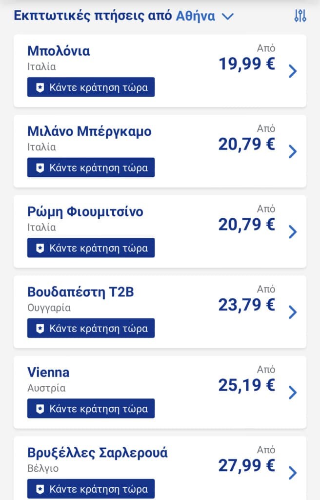 Ryanair φθηνά εισιτήρια 