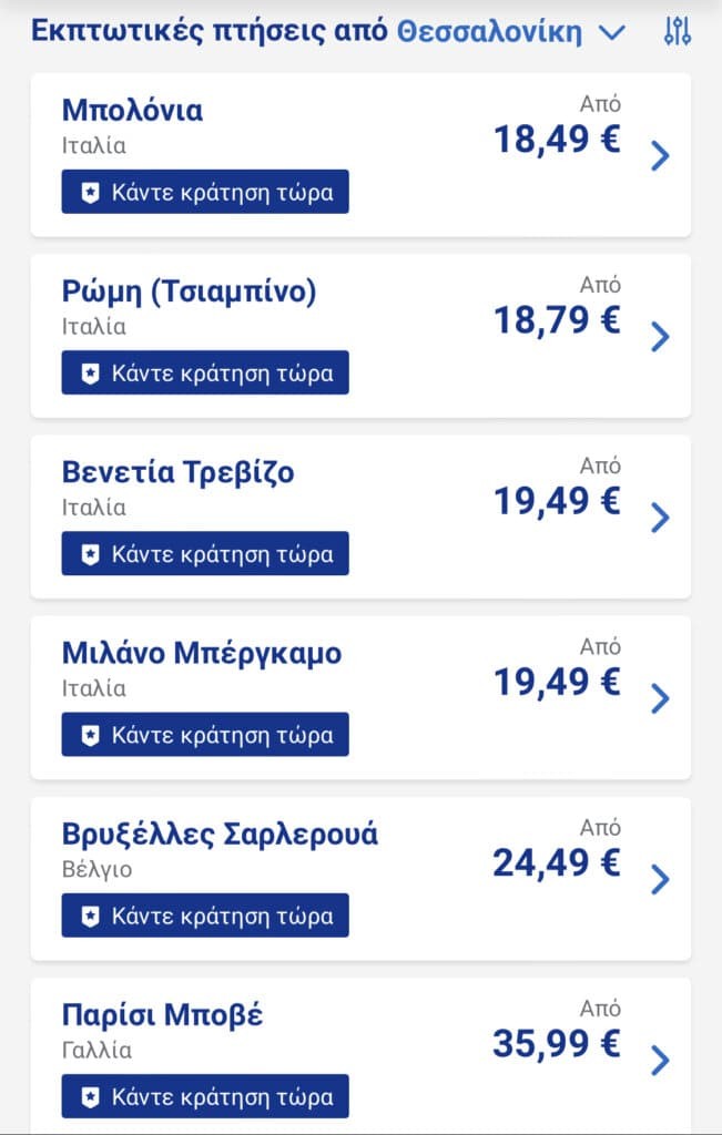 Ryanair προσφορές