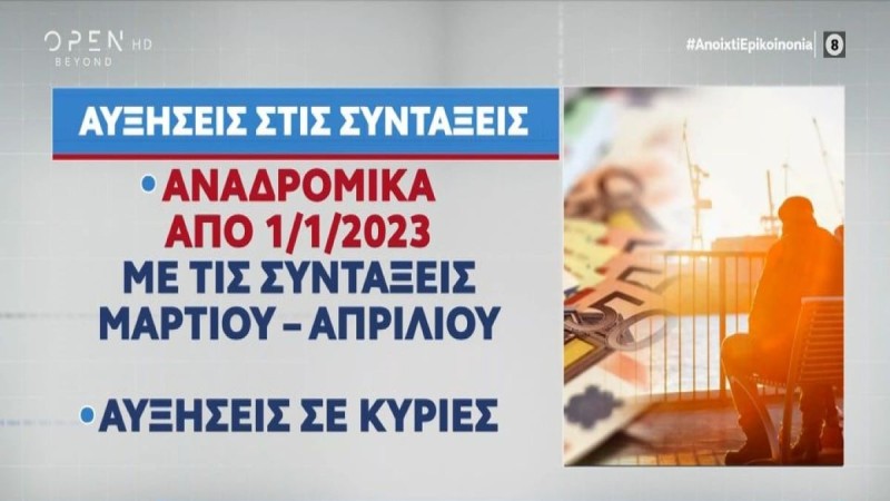 Συντάξεις: Το χρονοδιάγραμμα καταβολής των αυξήσεων -  Αναλυτικά οι ημερομηνίες πληρωμών του Νοεμβρίου