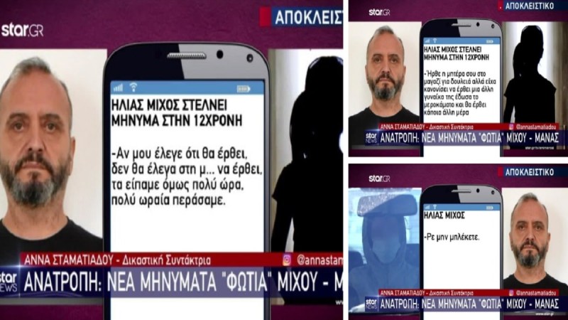 Νέα sms 