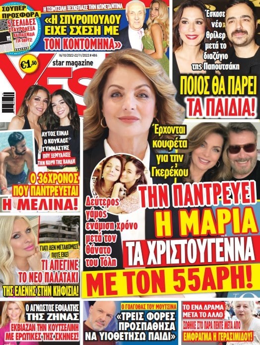 Yes Magazine Μελίνα Νικολαΐδη γάμος