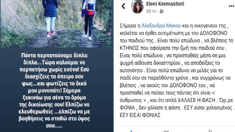 Σπαρακτική ανάρτηση της μάνας της Γαρυφαλλιάς