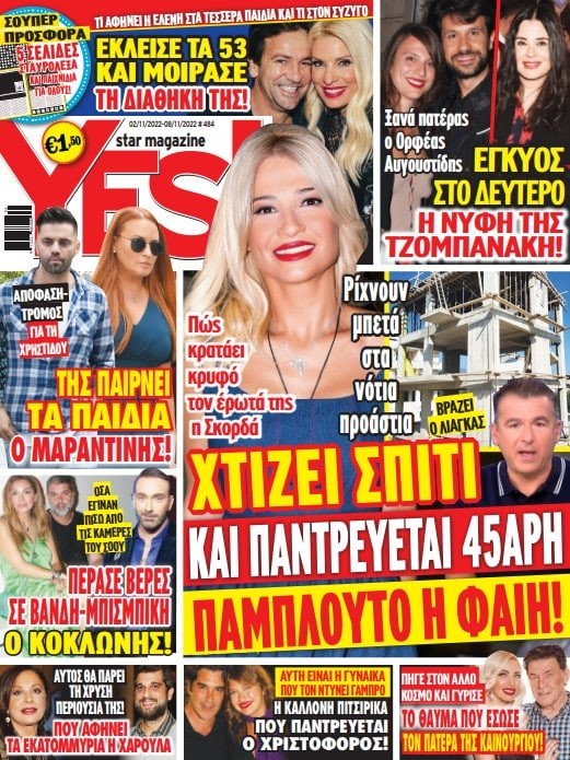 Yes Magazine Ελένη Μενεγάκη διαθήκη