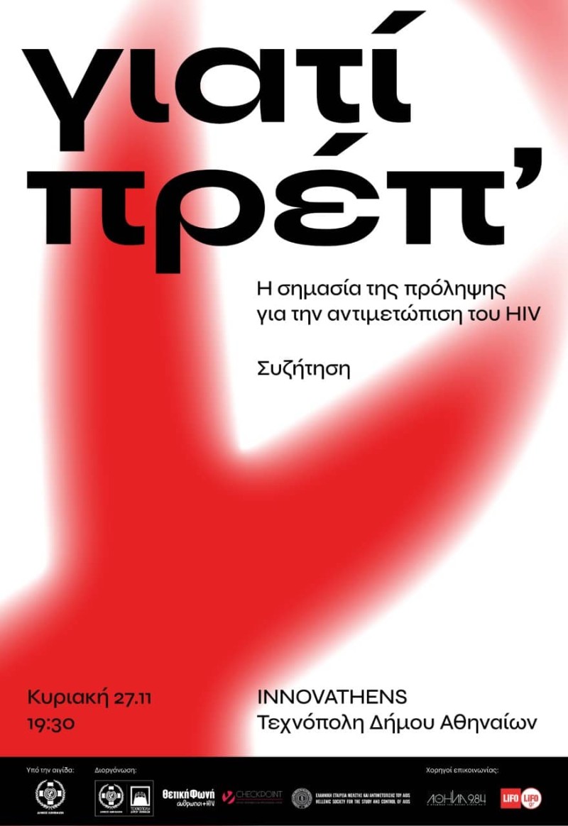 Η σημασία της πρόληψης για την αντιμετώπιση του HIV