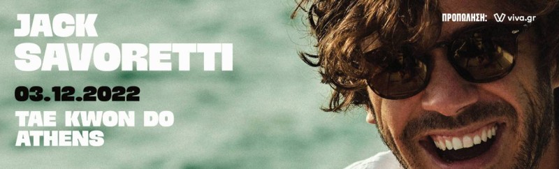 Ο Jack Savoretti έρχεται, το Σάββατο 3 Δεκεμβρίου, στο γήπεδο TAE KWON DO