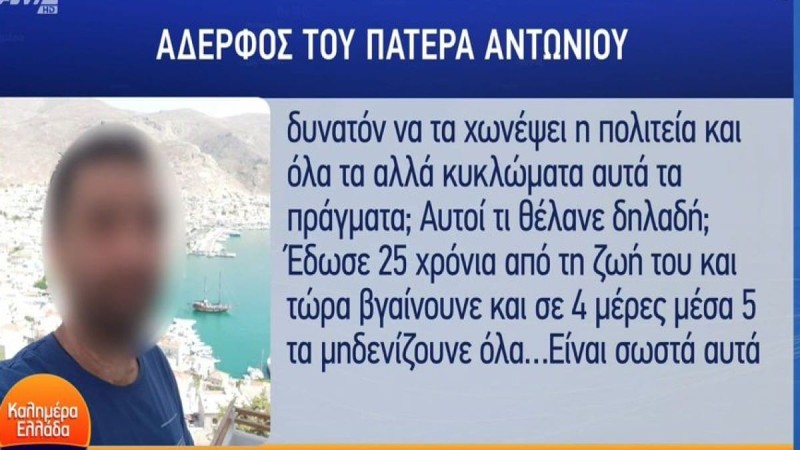 Κιβωτός του Κοσμού: «Τα κυκλώματα δεν χώνεψαν όσα κατάφερε ένας φτωχός» - Ξέσπασε ο αδερφός του πατέρα Αντώνιου για τα όσα τον καταγγέλλουν (Video)