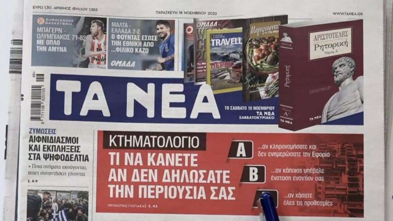 Τα πρωτοσέλιδα των εφημερίδων (18/11)