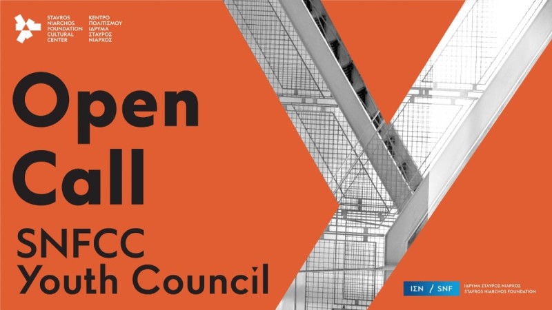 SNFCC Youth Council: Ανοιχτό κάλεσμα του ΚΠΙΣΝ σε νέα άτομα 18-25 ετών