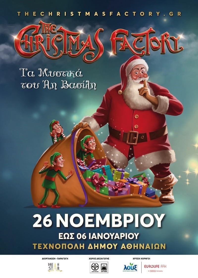 Ο Νοέμβριος στην Τεχνόπολη είναι γεμάτος ενδιαφέρουσες εκδηλώσεις - Δείτε αναλυτικά το πρόγραμμα