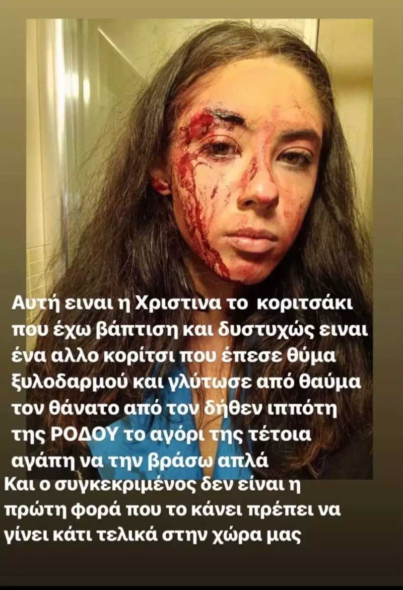 Ξυλοδαρμός βαφτιστήρας Τριαντάφυλλου