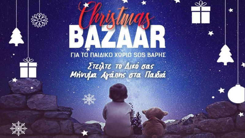 ΙΕΚ ΑΛΦΑ Γλυφάδας: Christmas Bazaar για τα παιδιά του παιδικού χωριού SOS Βάρης